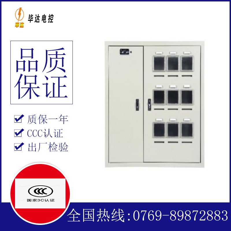 官渡电表箱
