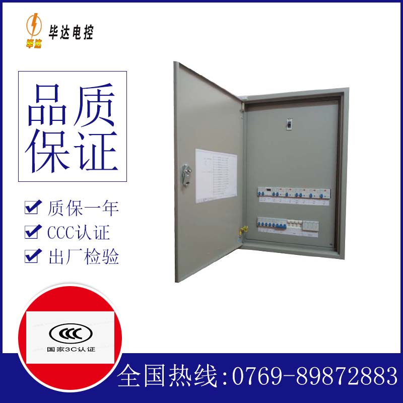 官渡成套配电箱